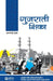 Gujrathi Shika by Arunbhai Thakar