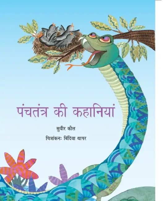 Panchatantra Ki Kahaniyan (Hindi) by Subir Kaul
