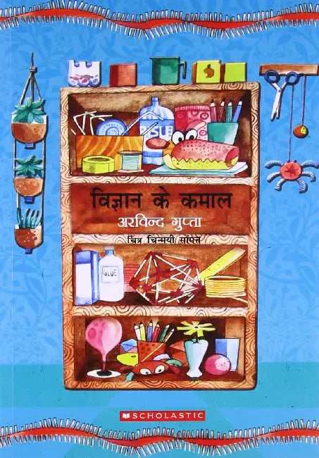 Vigyan Ke Kamal (Hindi) by Arvind Gupta