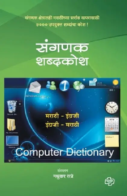 Sangnak shabkhosh by Madhukar Sapre