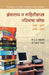 Granthalay wa Mahitishastra Paribhasha Kosh by Aghav Satarkar