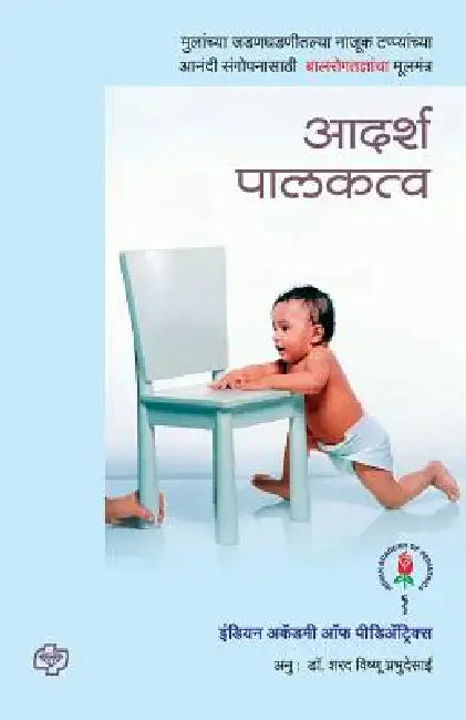 Adarsh Palakatwa by Sharad Prabhudesai