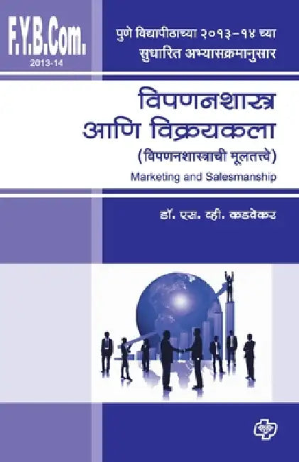 Vipananshastra ani Vikraykala (Fy.Bcom. 2013) by S. V. Kadavekar