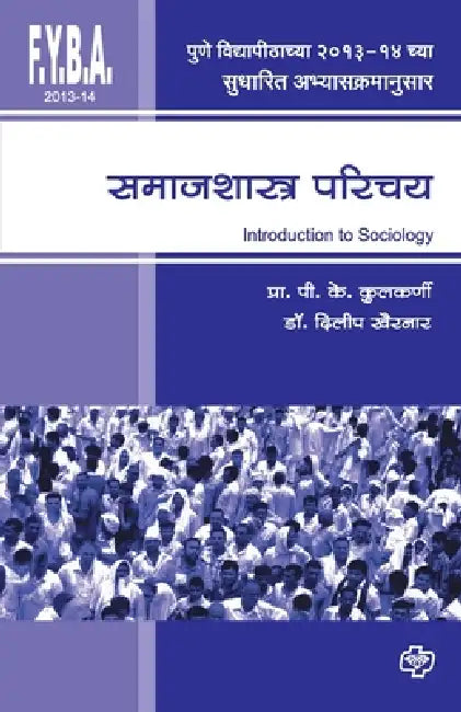 Samajshastra Parichay (F.Y.B.A.2013) by P. K. Kulkarni