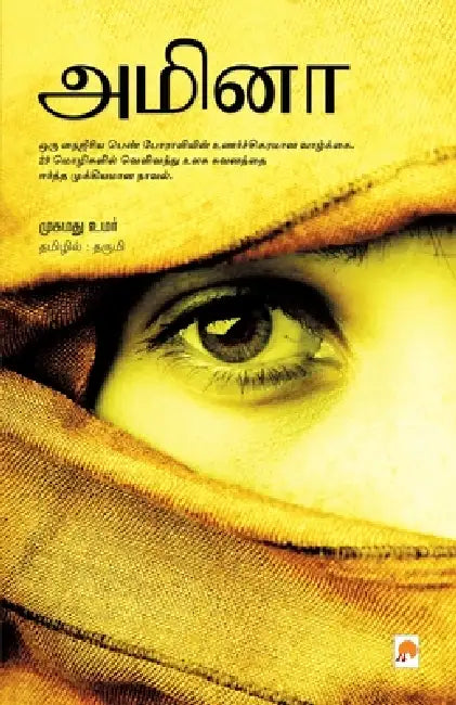 Amina by Mohammed Umar