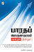 Bharatha Porulatharam by P. Kanagasabhapathi