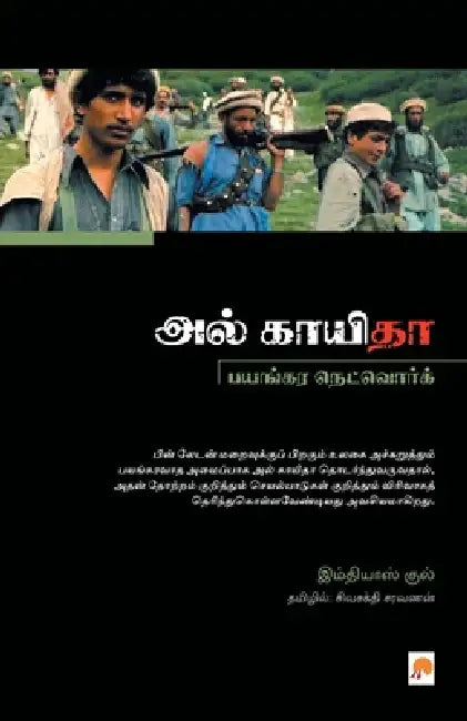 Al-Qaeda: Bayangara Network: Bayangara Network by Imtiaz Gul