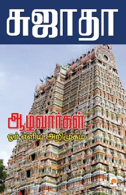 Azhvargal: Oru Eliya Arimugam by Sujatha