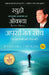 Invincible Thinking (Hindi) by Ryuho Okawa