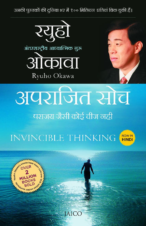 Invincible Thinking (Hindi) by Ryuho Okawa