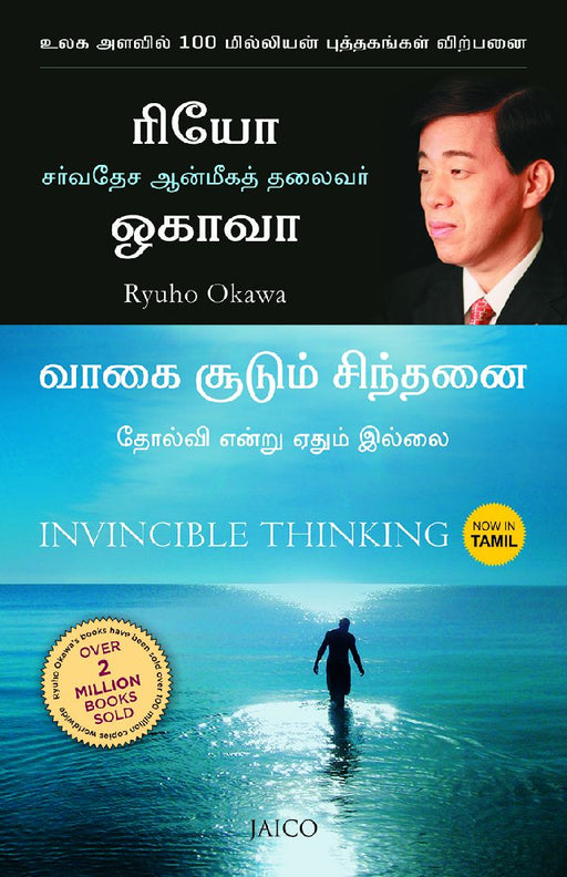 Invincible Thinking (Tamil) by Ryuho Okawa