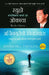 Invincible Thinking (Marathi) by Ryuho Okawa