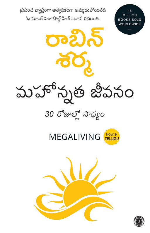 Megaliving: 30 Days to a Perfect Life (Telugu) by Robin Sharma