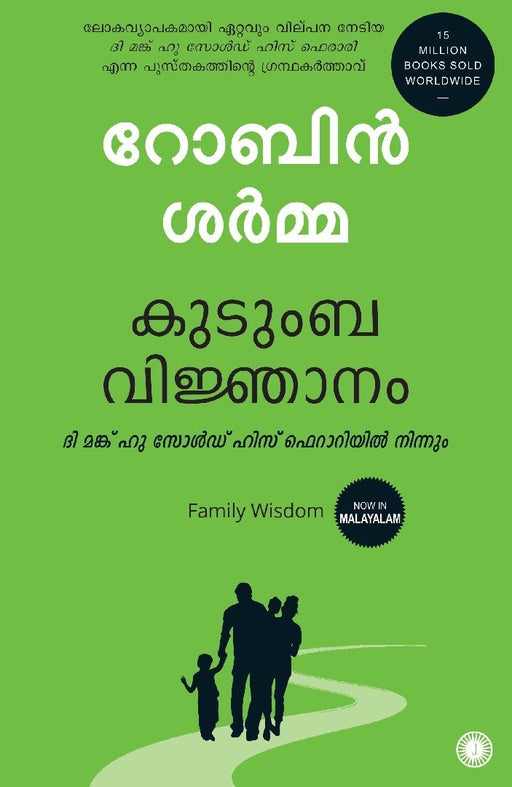 Family Wisdom (Malayalam) by Robin Sharma