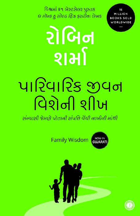 Family Wisdom (Gujarati) by Robin Sharma