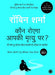Who Will Cry When You Die? (Hindi) by Robin Sharma