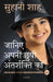 Unleash Your Hidden Powers (Hindi) by Suhani Shah