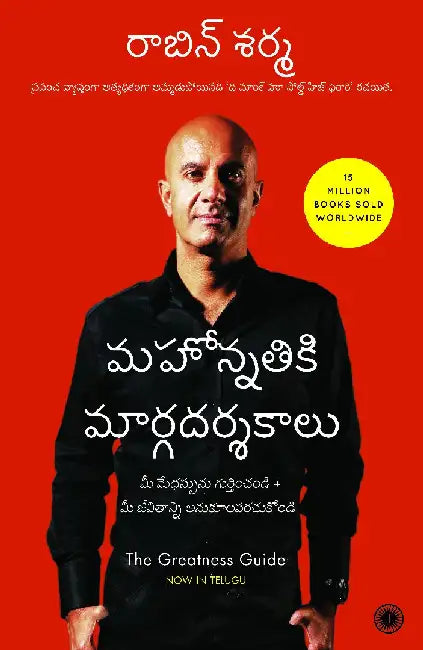 The Greatness Guide (Telugu) by Robin Sharma