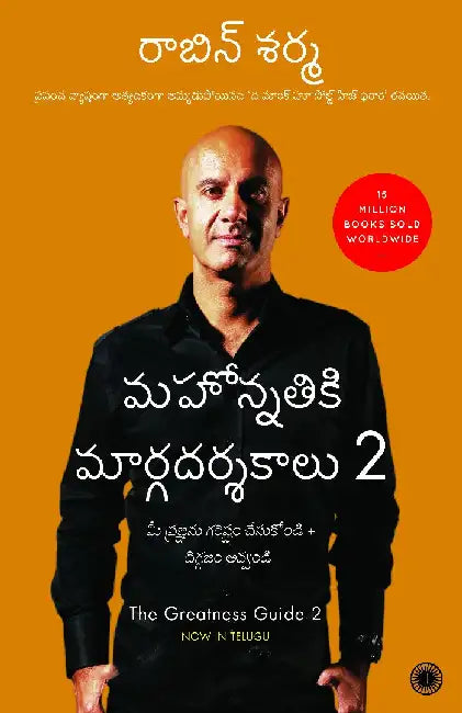 The Greatness Guide 2 (Telugu) by Robin Sharma