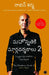 The Greatness Guide 2 (Telugu) by Robin Sharma