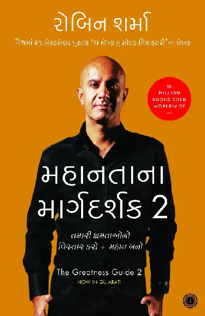 The Greatness Guide 2 (Gujarati) by Robin Sharma