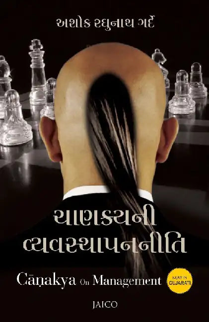Chanakya on Management (Gujarati) by Ashok R. Garde