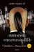 Chanakya on Management (Gujarati) by Ashok R. Garde