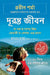 Megaliving: 30 Days to a Perfect Life (Bengali) by Robin Sharma