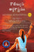Kautilya’s Arthashastra (Telugu)