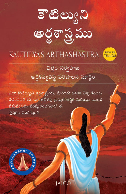 Kautilya’s Arthashastra (Telugu)