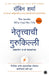 The Leader Who Had No Title (Marathi) by Robin Sharma