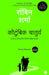 Family Wisdom (Marathi) by Robin Sharma