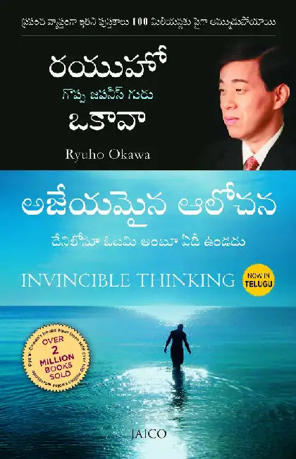 Invincible Thinking (Telugu) by Ryuho Okawa