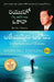 Invincible Thinking (Telugu) by Ryuho Okawa