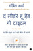 The Leader Who Had No Title (Hindi) by Robin Sharma