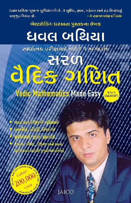Vedic Mathematics Made Easy (Gujarati) by Dhaval Bathia