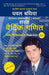 Vedic Mathematics Made Easy (Marathi) by Dhaval Bathia