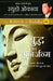 The Rebirth of Buddha (Hindi) by Ryuho Okawa