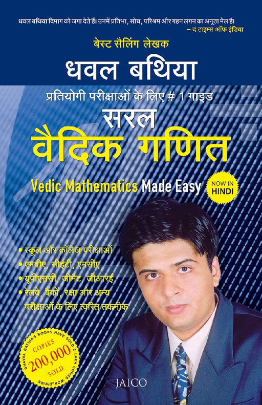 Vedic Mathematics Made Easy (Hindi) by Dhaval Bathia