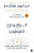 The Leader Who Had No Title (Tamil) by Robin Sharma