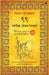 99 Thoughts on Ganesha (Hindi) by Devdutt Pattanaik