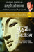 The Rebirth of Buddha (Marathi) by Ryuho Okawa