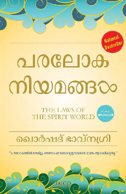 The Laws of the Spirit World (Malayalam) by Khorshed Bhavnagri
