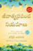 The Laws of the Spirit World (Telugu) by Khorshed Bhavnagri