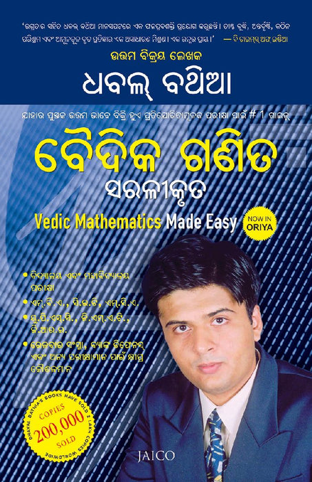 Vedic Mathematics Made Easy (Odia) by Dhaval Bathia