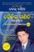 Vedic Mathematics Made Easy (Odia) by Dhaval Bathia