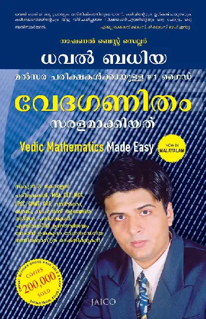 Vedic Mathematics Made Easy (Malayalam) by Dhaval Bathia