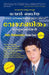 Vedic Mathematics Made Easy (Malayalam) by Dhaval Bathia