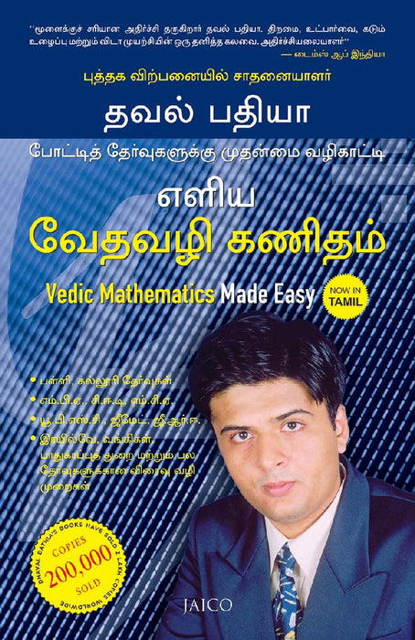 Vedic Mathematics Made Easy (Tamil) by Dhaval Bathia