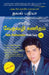 Vedic Mathematics Made Easy (Tamil) by Dhaval Bathia